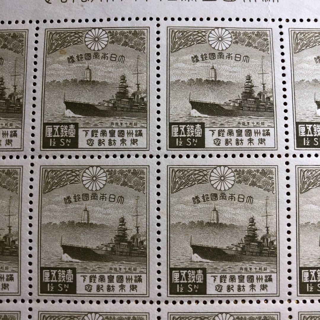 カタログ価11,000円！昭和10年 満州帝国皇帝来訪記念切手20枚シート裏糊無