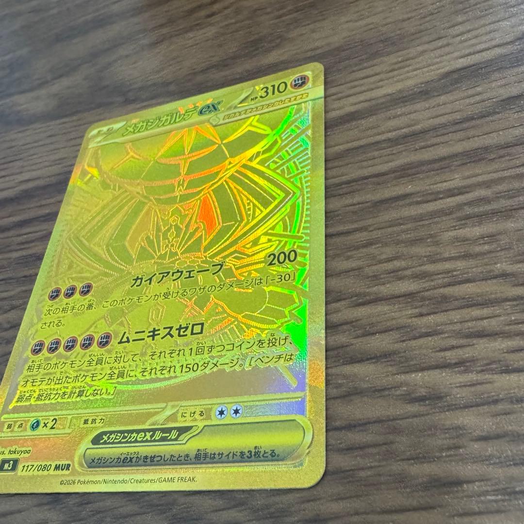 【匿名配送】 メガジガルデex mur ポケモンカード ムニキスゼロ