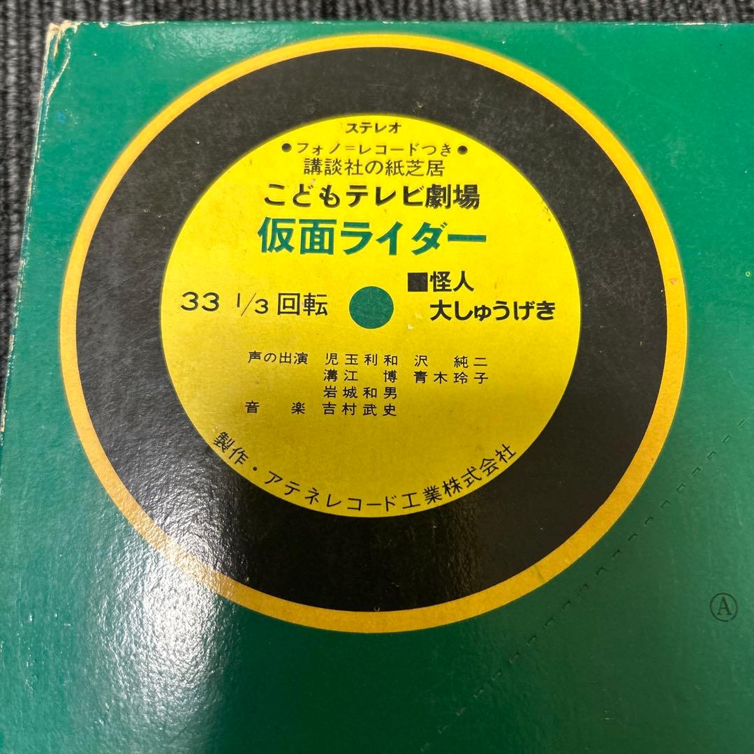 EPOCH 仮面ライダー テレビ型絵本