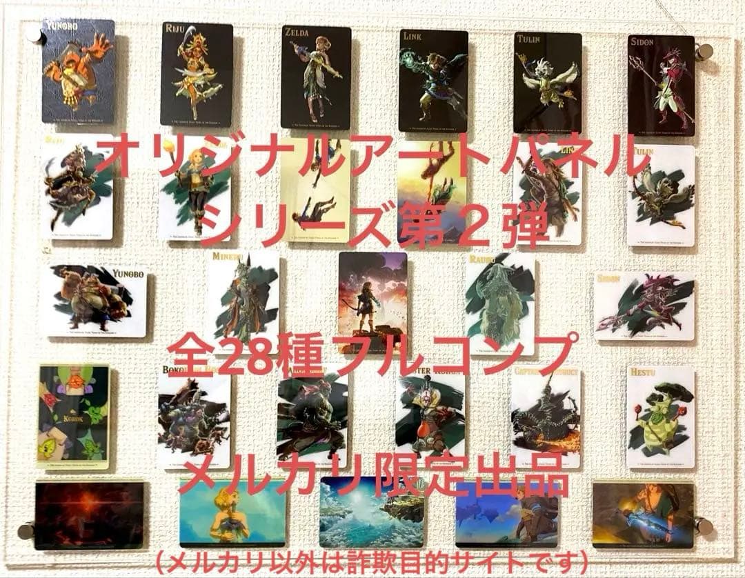ゼルダの伝説 ウエハース カード 全28種 コンプリート アートパネル（試作版）
