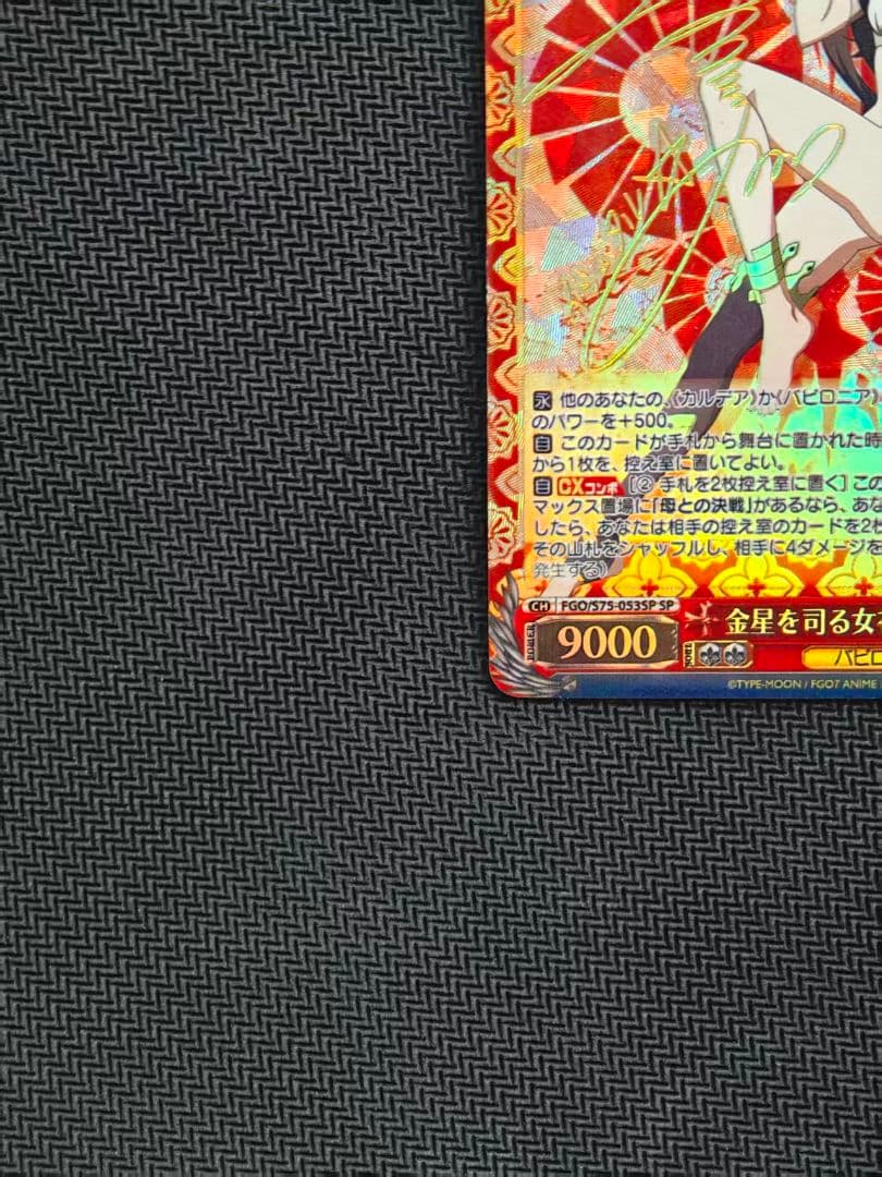 金星を司る女神 イシュタル sp サイン