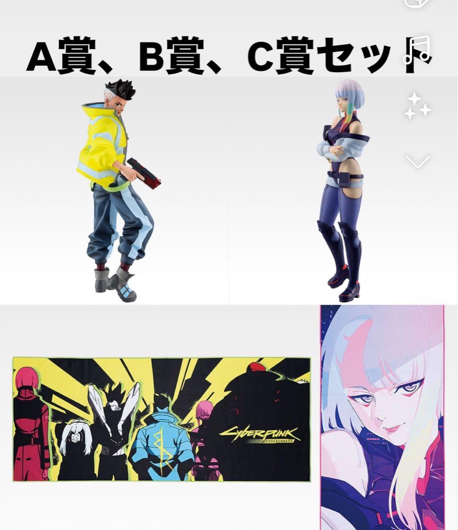 最終値下げ　一番くじ CYBERPUNK: EDGERUNNERSセット売り