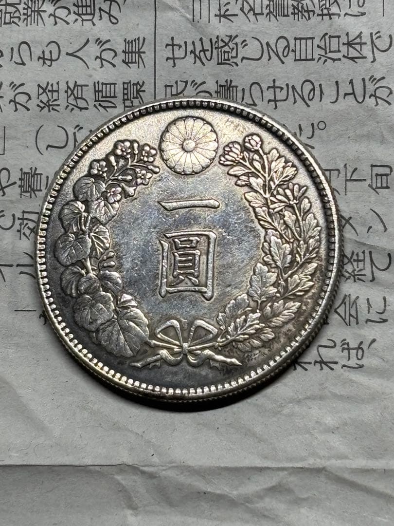1円銀貨　大正3年　古銭　近代銭　円銀　約26.9g 大型銀貨　一圓