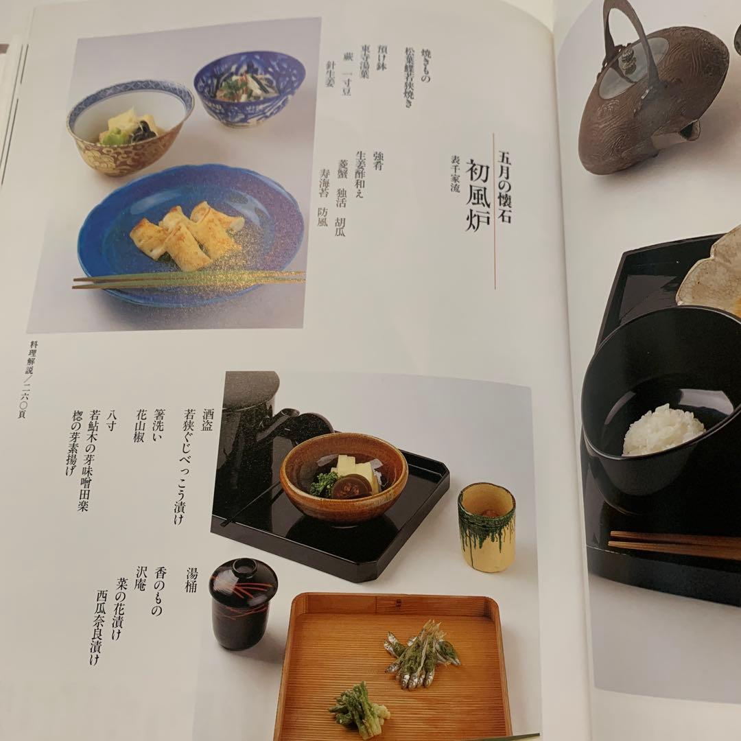 稀少本【懐石料理　基礎と応用】　瓢亭・高橋英一監修　柴田日本料理研鑚会　柴田書店