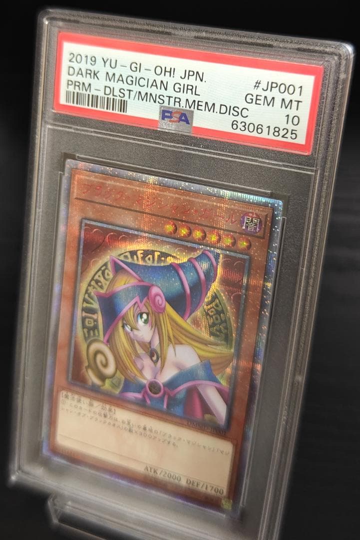 ブラックマジシャンガール 20thシークレット DMMD-JP001 PSA10