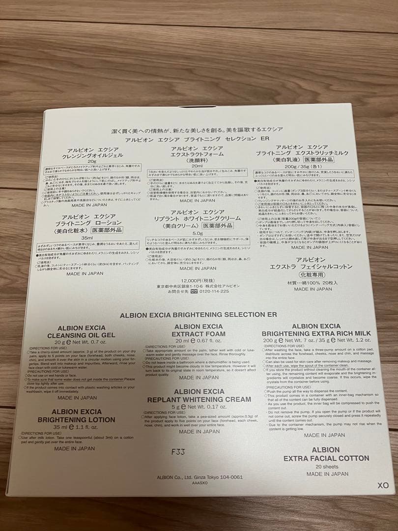 アルビオン エクシア ブライトニングセレクション ER 新品未開封