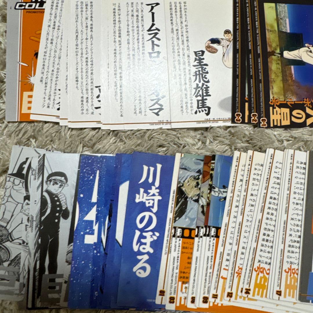 巨人の星 アマダ トレーディングカード フルコンプ【5372