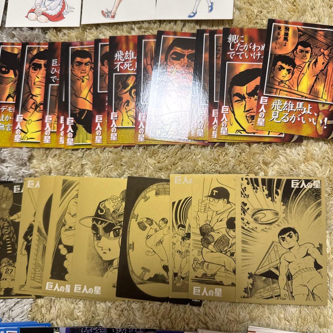 巨人の星 アマダ トレーディングカード フルコンプ【5372