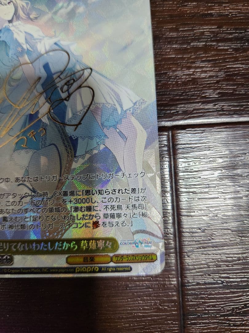 ホロカ ヴァイスシュヴァルツ 草薙寧々 サイン入り