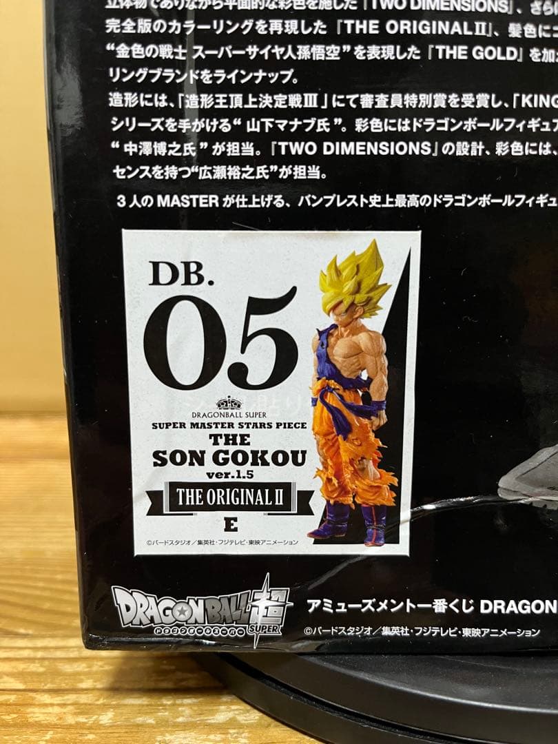 ドラゴンボール　 SMSP 孫悟空 E賞 05 　 国内正規品 原作カラー彩色Ⅱ