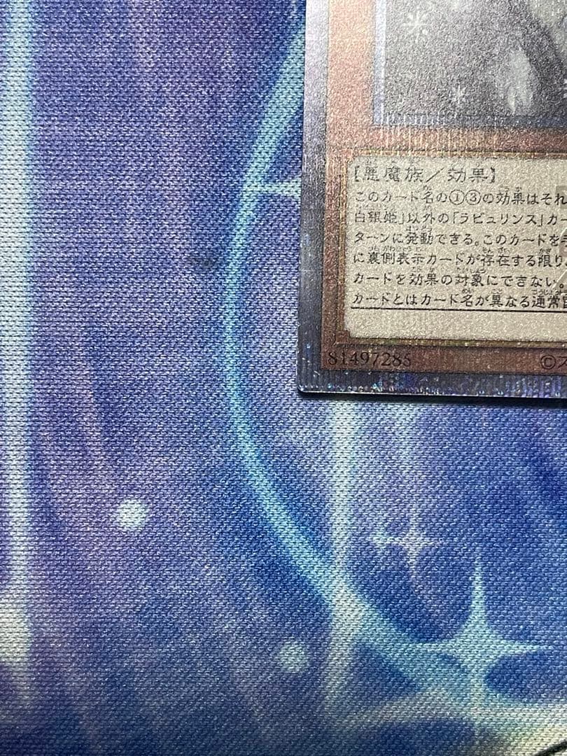 遊戯王　迷宮城の白銀姫　25th　クオシク　絵違い　ラビュリンス