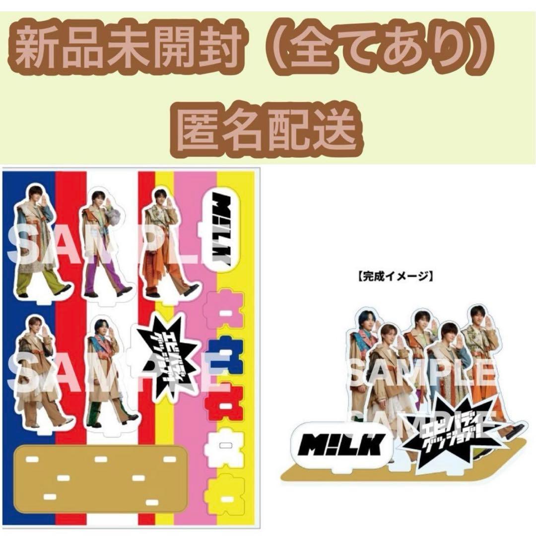 M!LK エビバディグッジョブ！ アクリルスタンド全員分