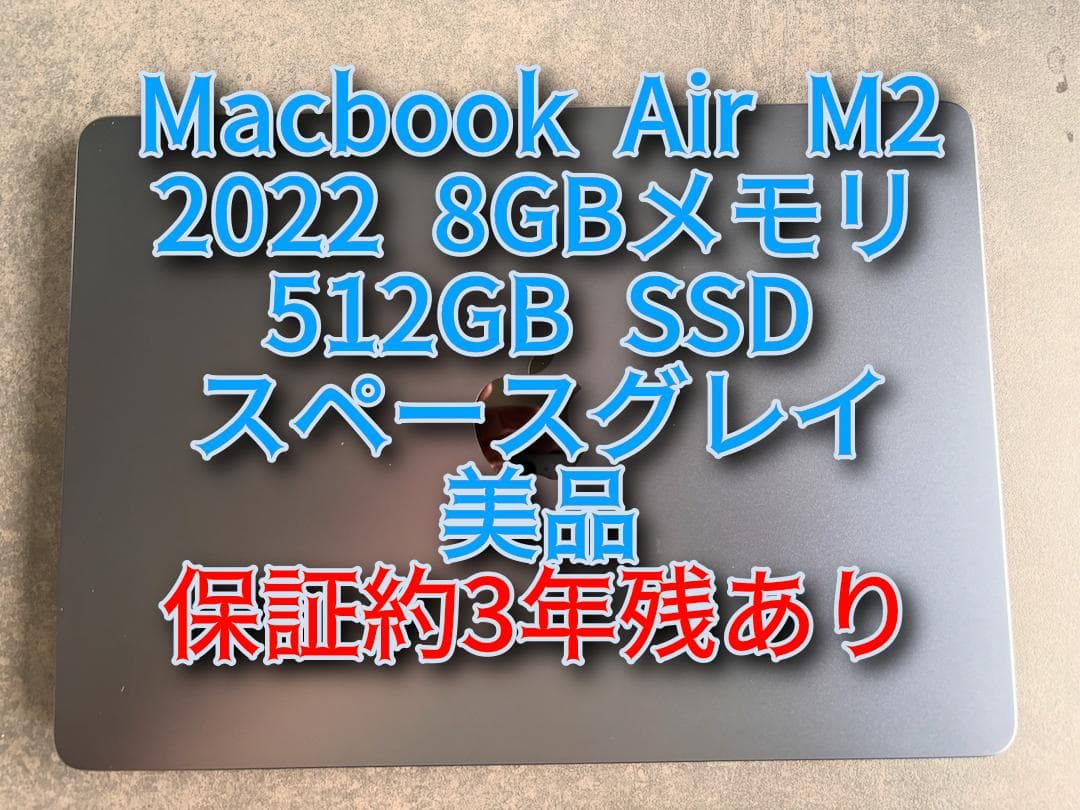 《価格改定》保証約3年残　MacBookAirM2 512GB 箱ケース付