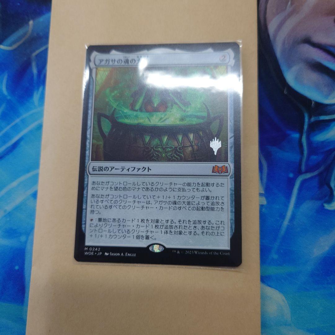 プロモパック版　アガサの魂の大釜　日