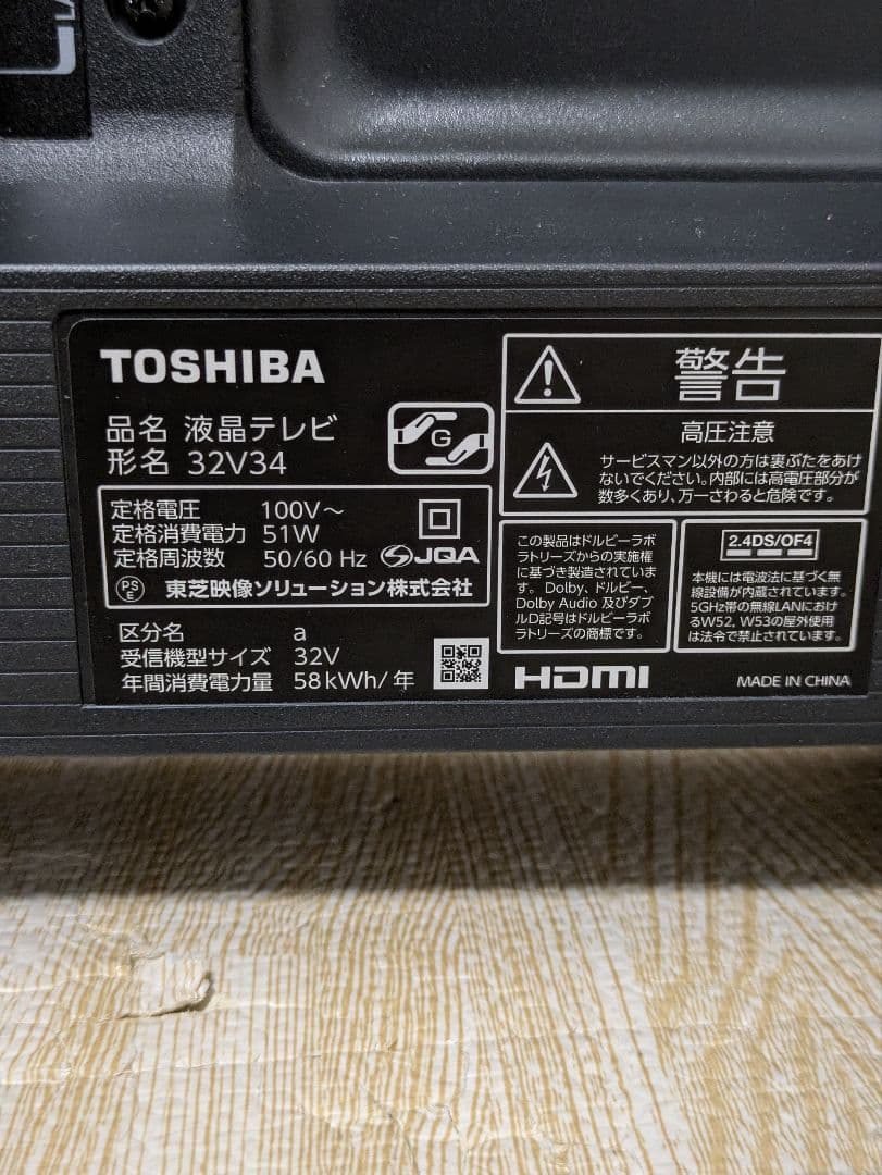 超美品 2023年製 TOSHIBA 32V34 32インチ 液晶テレビ 32型