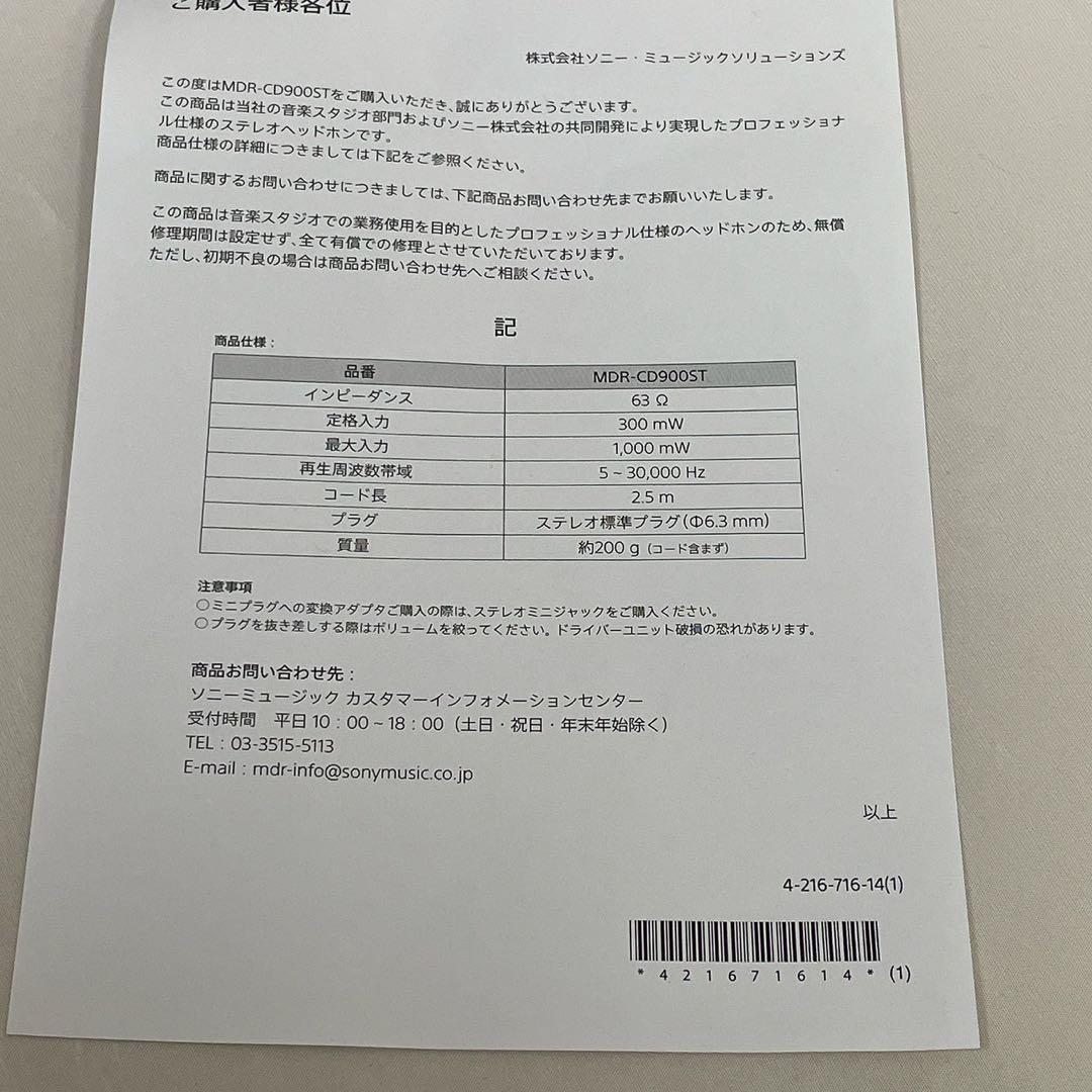 GW限定！【新品】SONY MDR-CD900ST ダイナミックヘッドフォン