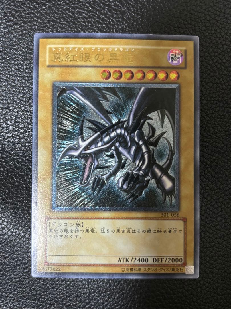 真紅眼の黒竜　レリーフ　オマケ付