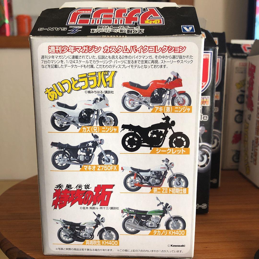 週刊少年マガジンカスタムバイクコレクション