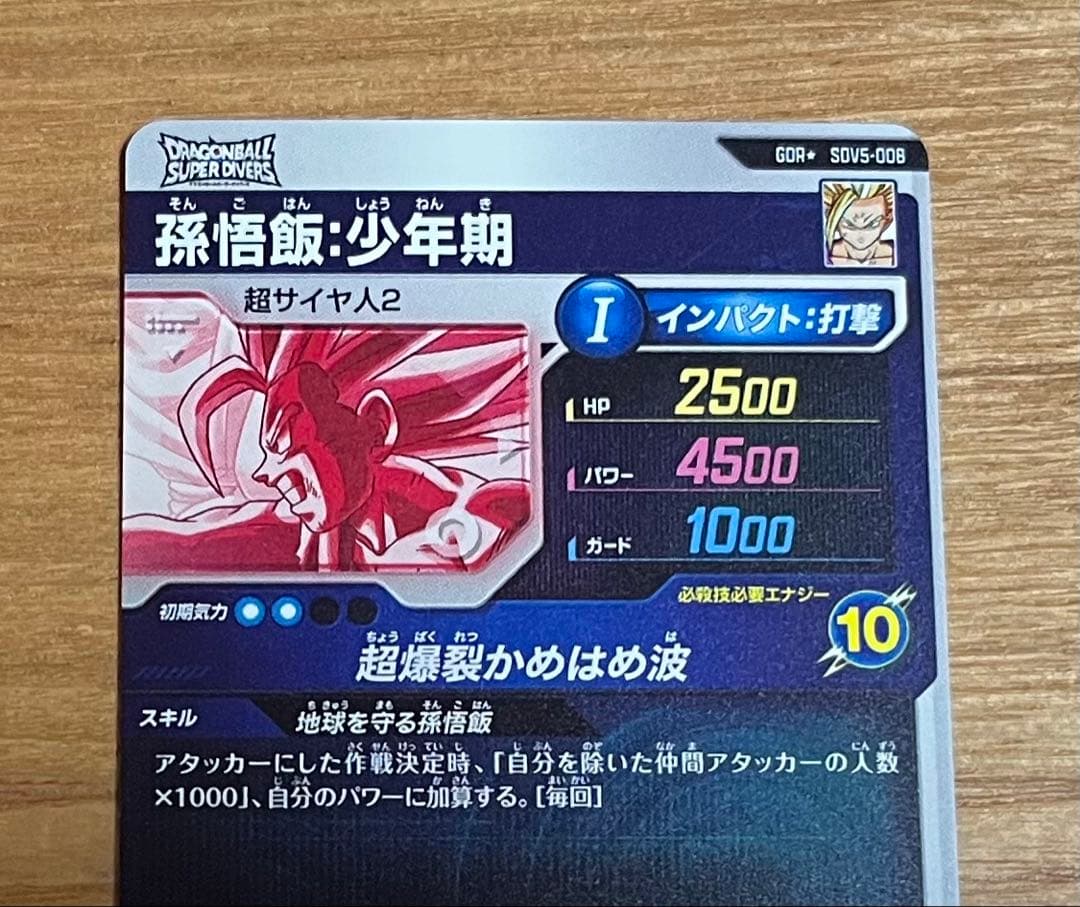 ドラゴンボールダイバーズ sdv5-008 孫悟飯少年期パラレル 美品