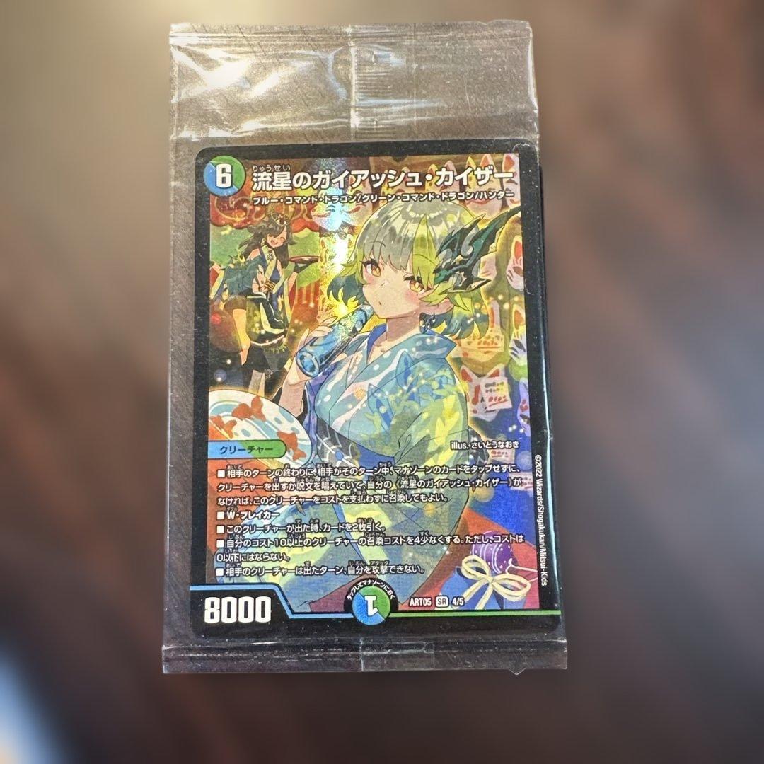 流星のガイアッシュ・カイザー