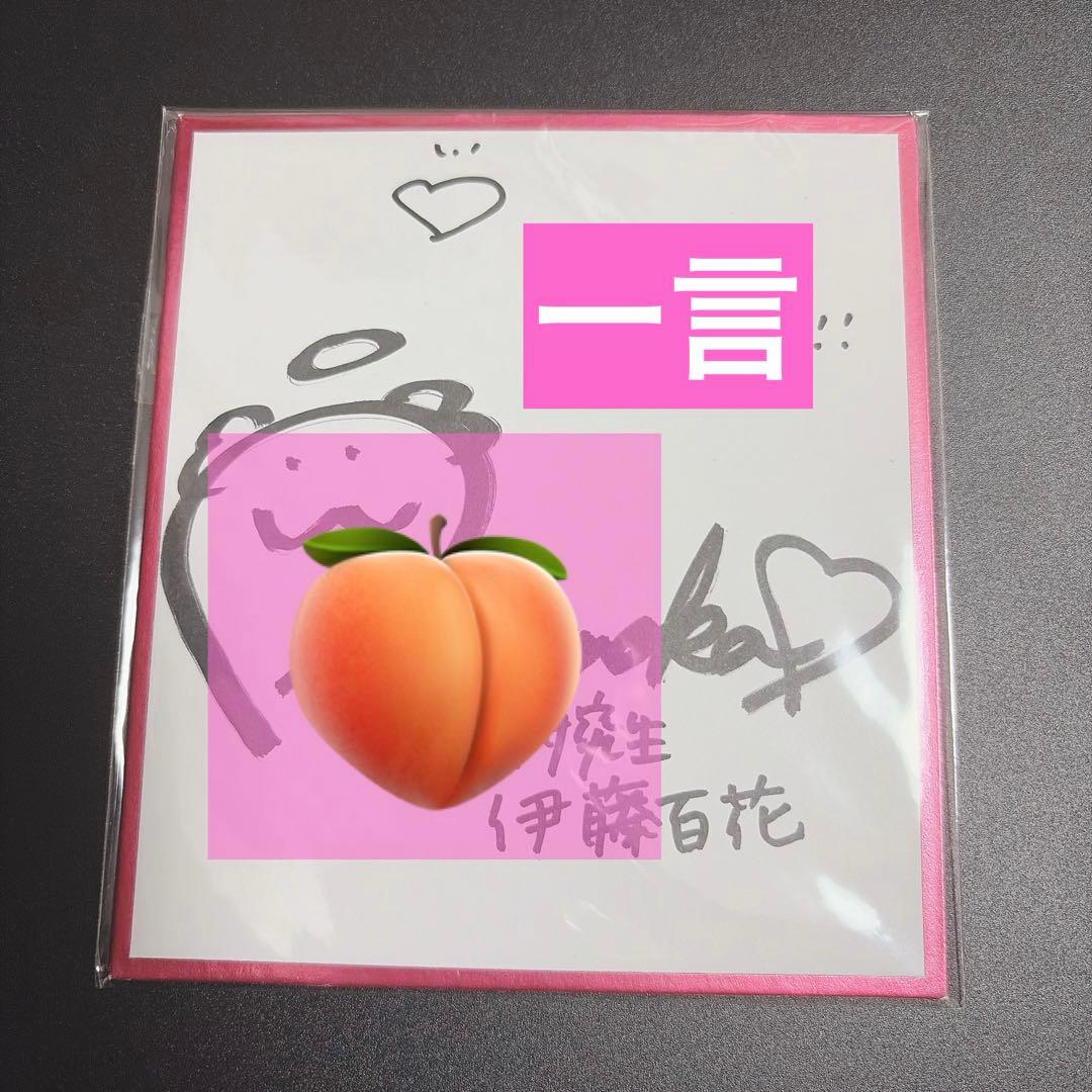 AKB48 伊藤百花 直筆サイン色紙