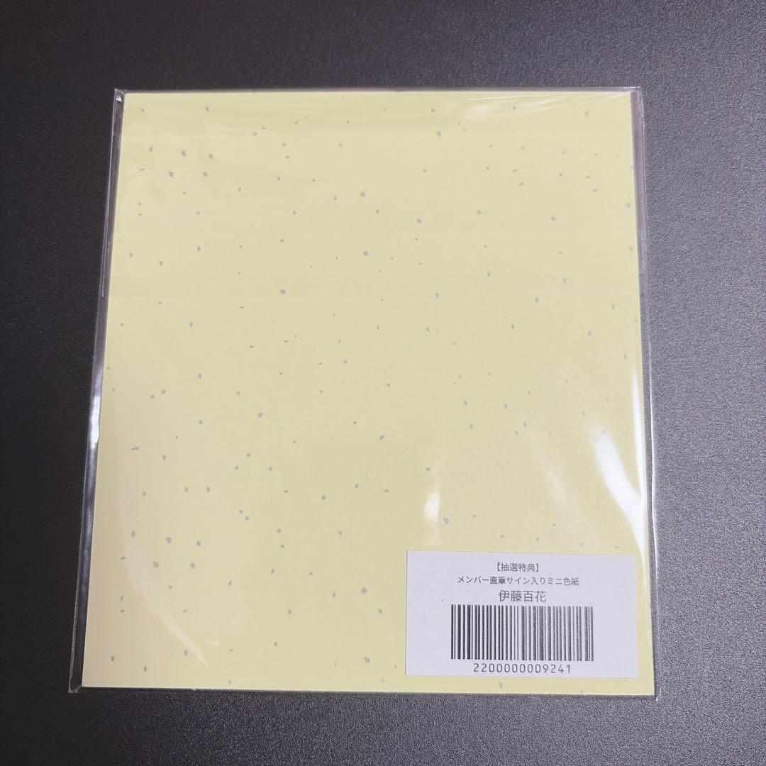 AKB48 伊藤百花 直筆サイン色紙
