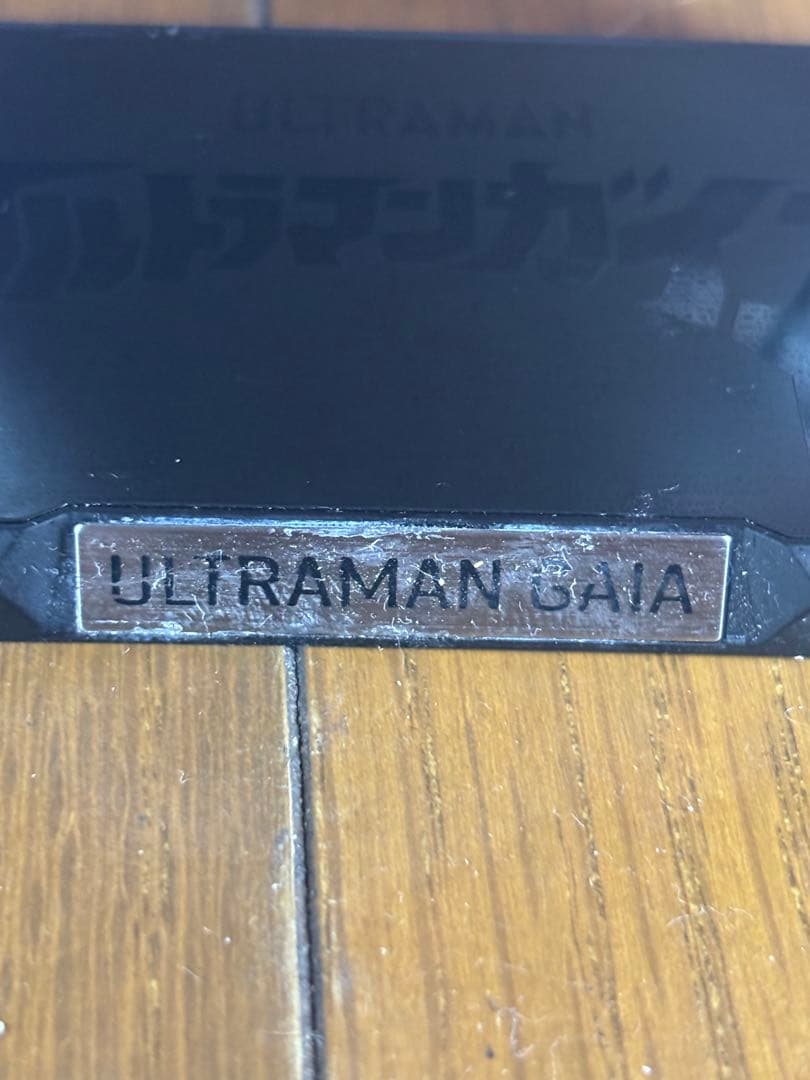 優*様 Alphamax ウルトラマン ガイア