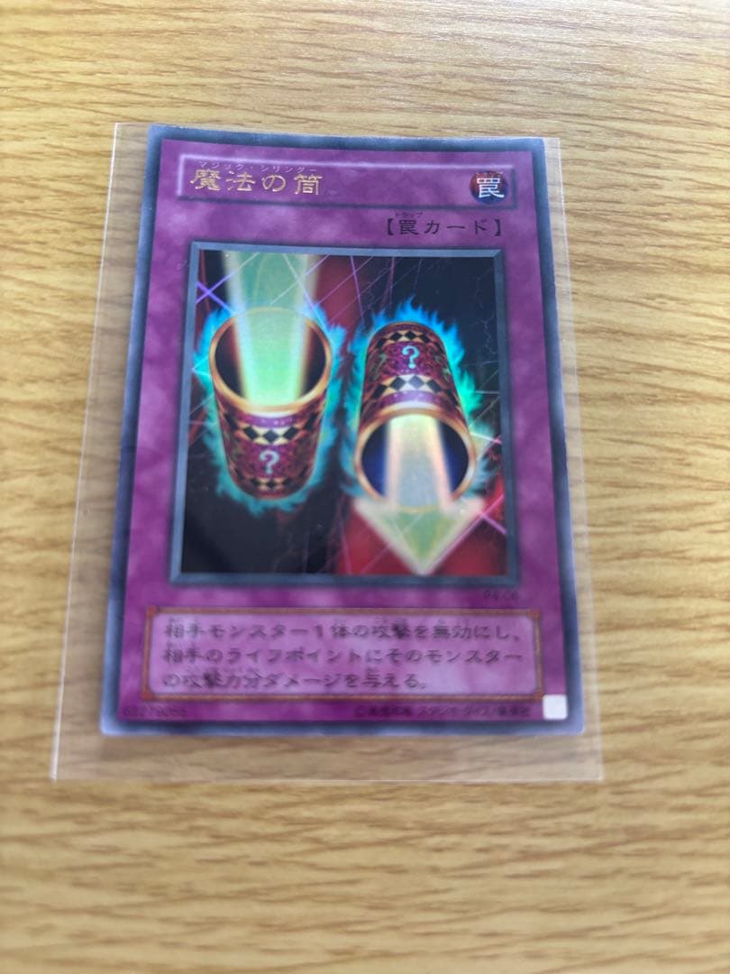 魔法の筒 新品未使用の美品