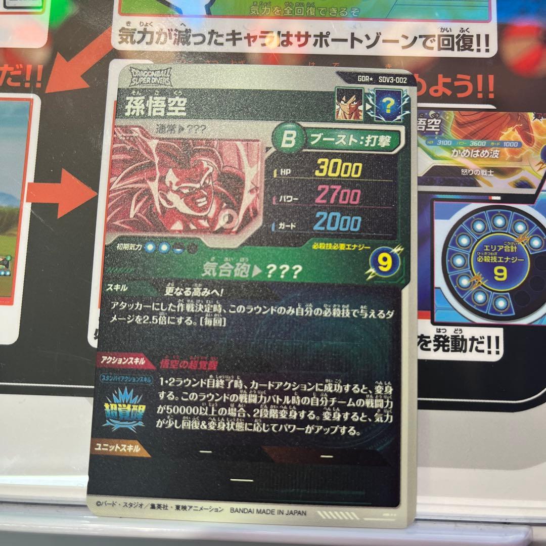 ドラゴンボールスーパーダイバーズ　孫悟空　パラレル　＋　SR孫悟空　セット