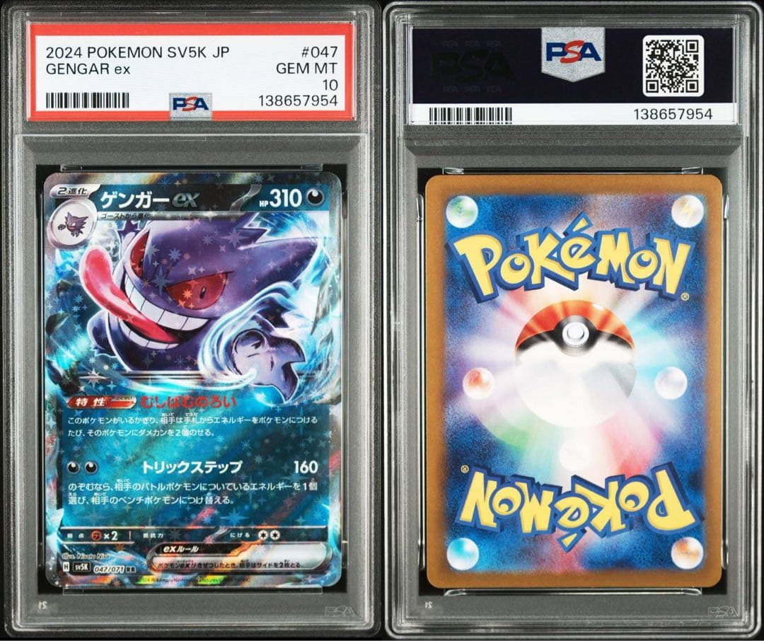 【3連番】ゲンガーex RR ゴースト AR メガゲンガー RR【PSA10】