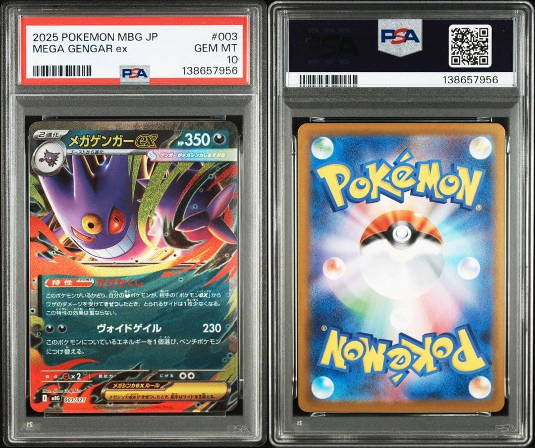 【3連番】ゲンガーex RR ゴースト AR メガゲンガー RR【PSA10】