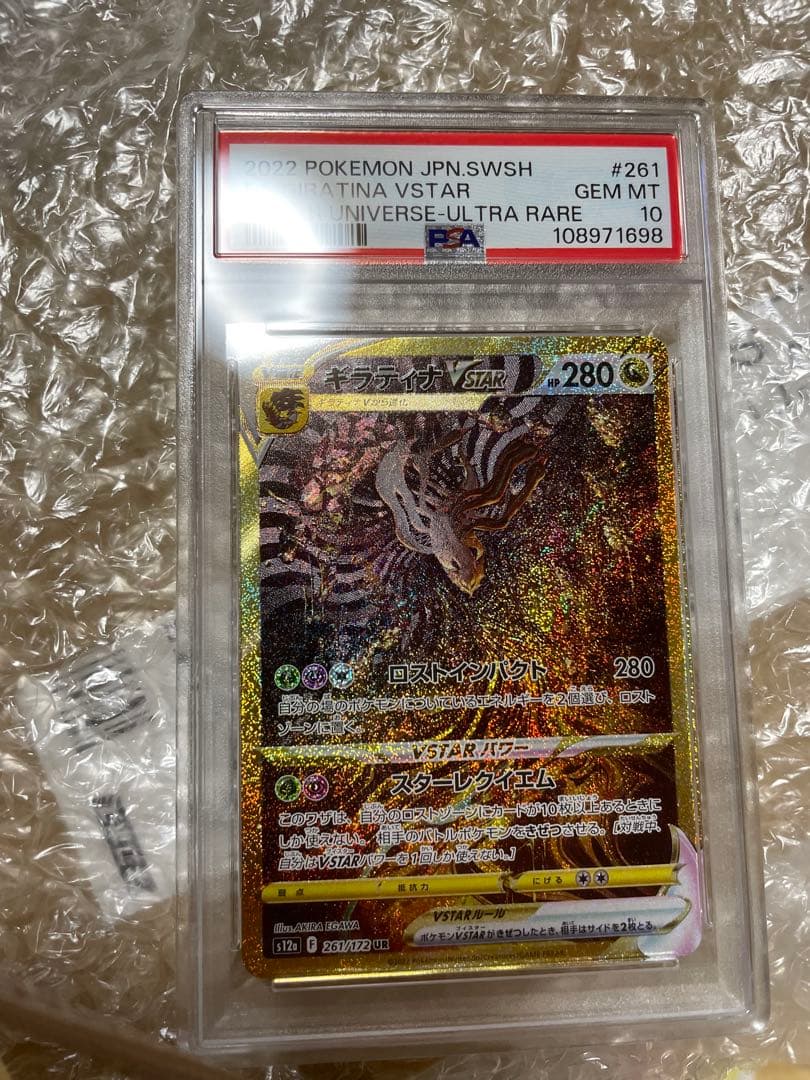 【PSA10 4連番セット】 ハイクラスパック VSTARユニバース UR