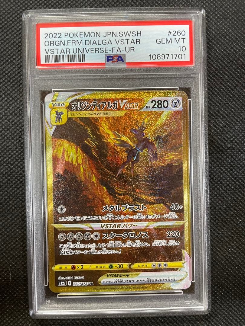 【PSA10 4連番セット】 ハイクラスパック VSTARユニバース UR
