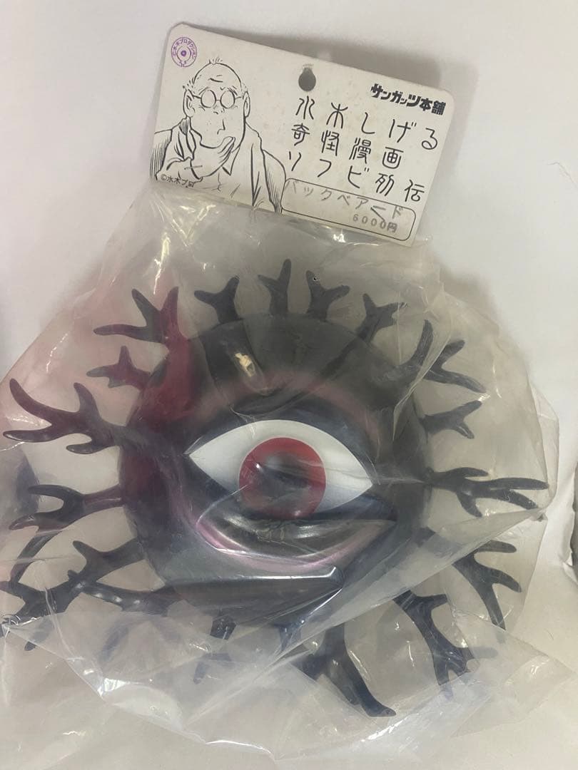 【絶版】バックベアード水木しげる 奇怪漫画 ソフビ列伝