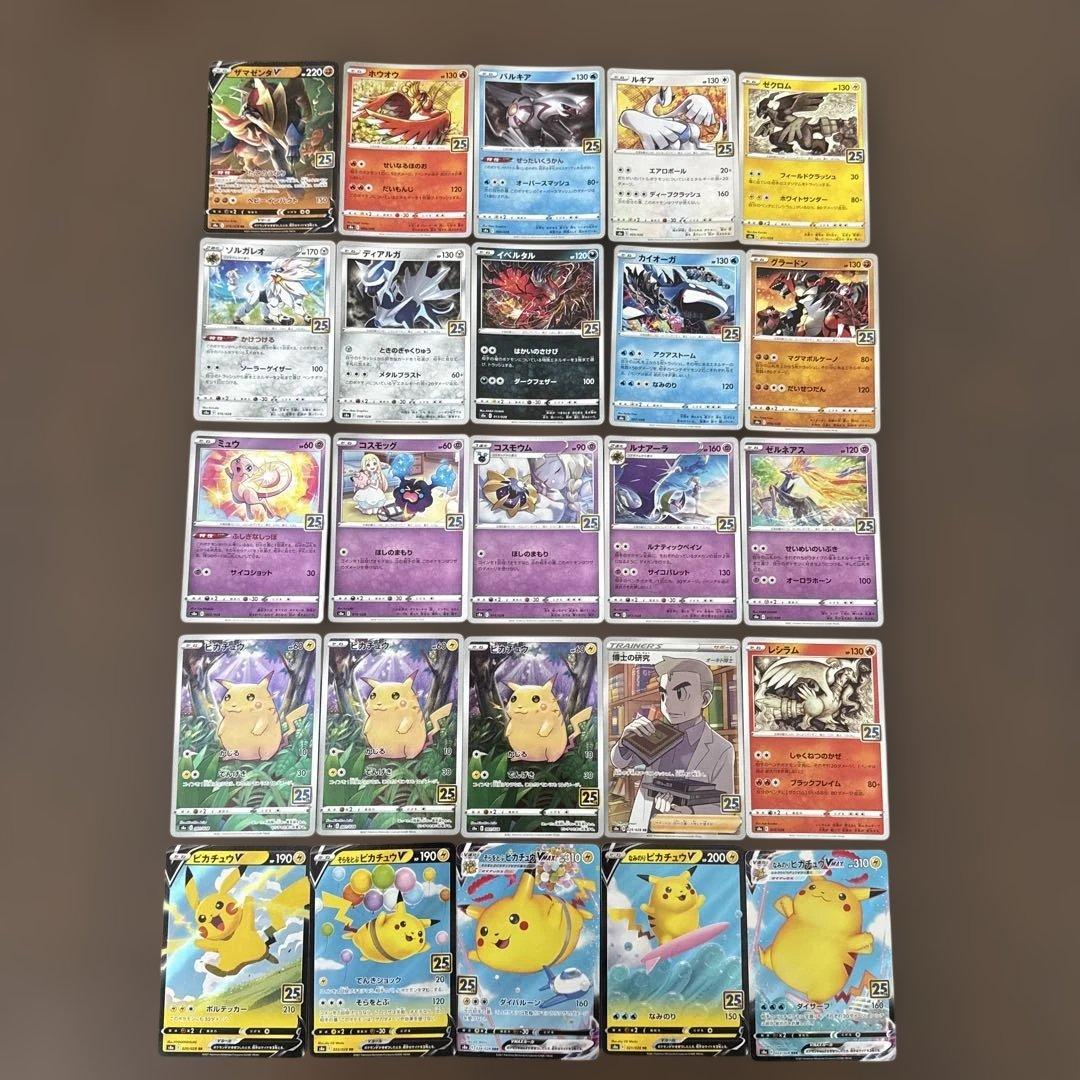 ポケモンカード 25周年 アニバーサリー　25枚