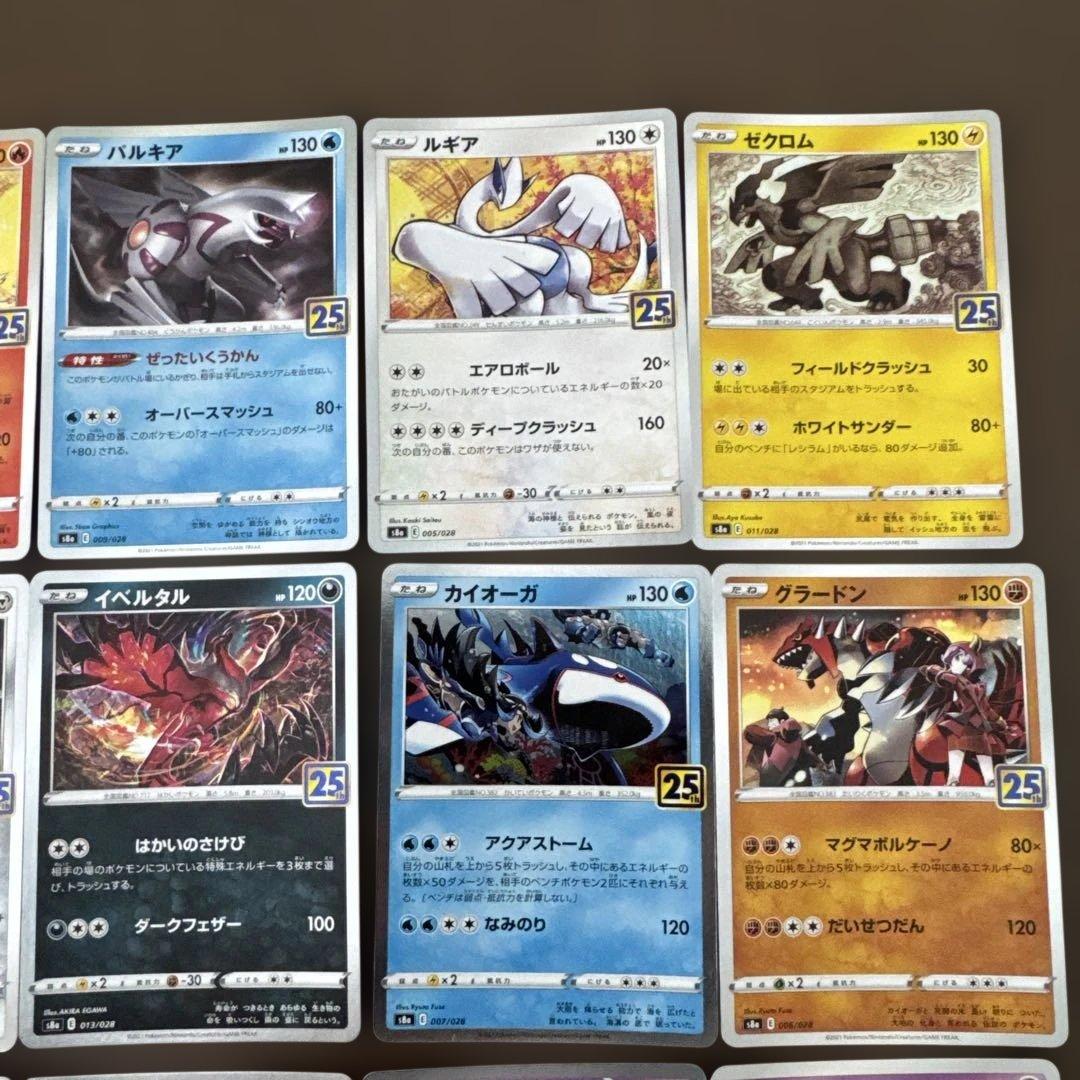 ポケモンカード 25周年 アニバーサリー　25枚