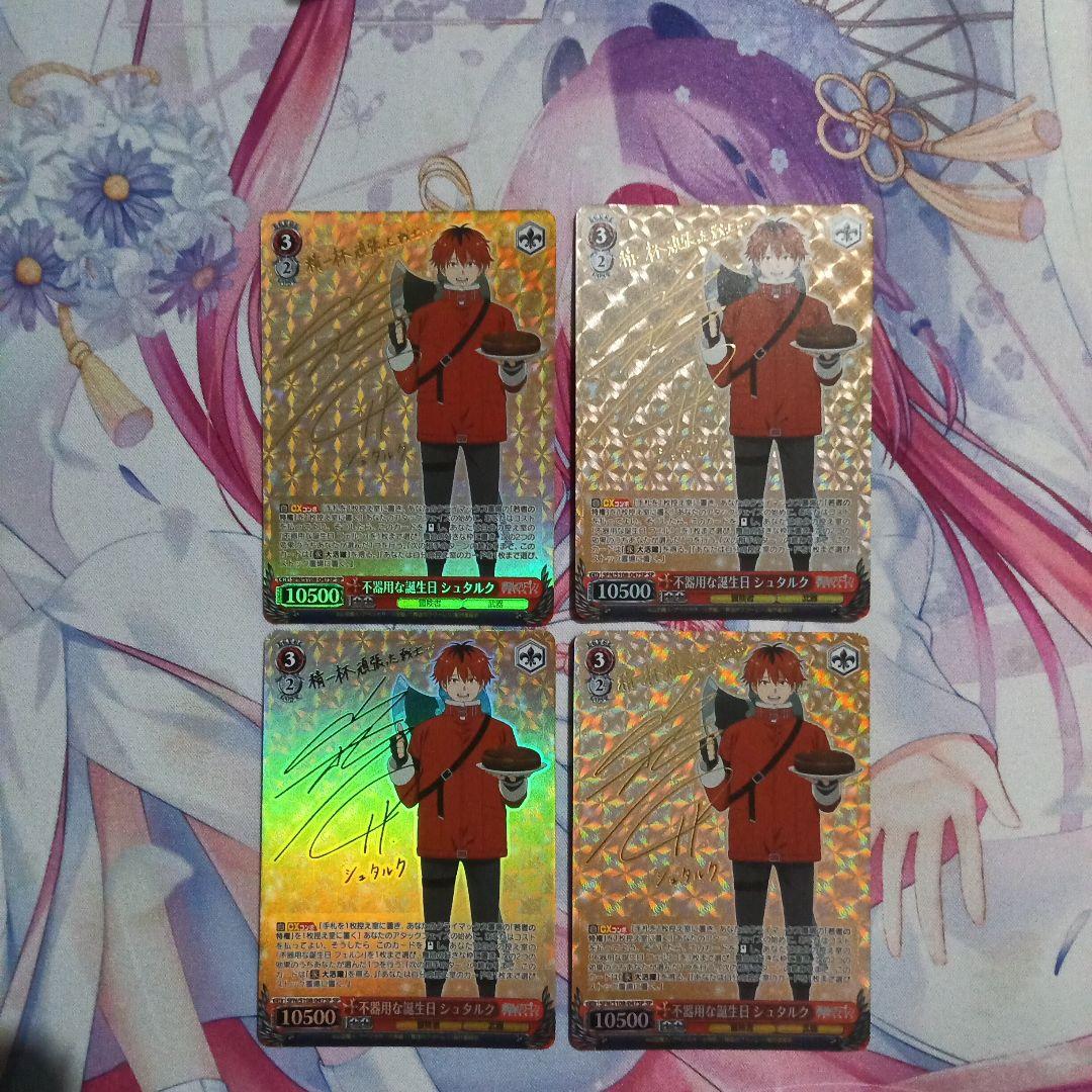 ヴァイスシュヴァルツ　葬送のフリーレン　不器用な誕生日シュタルク　SP4枚