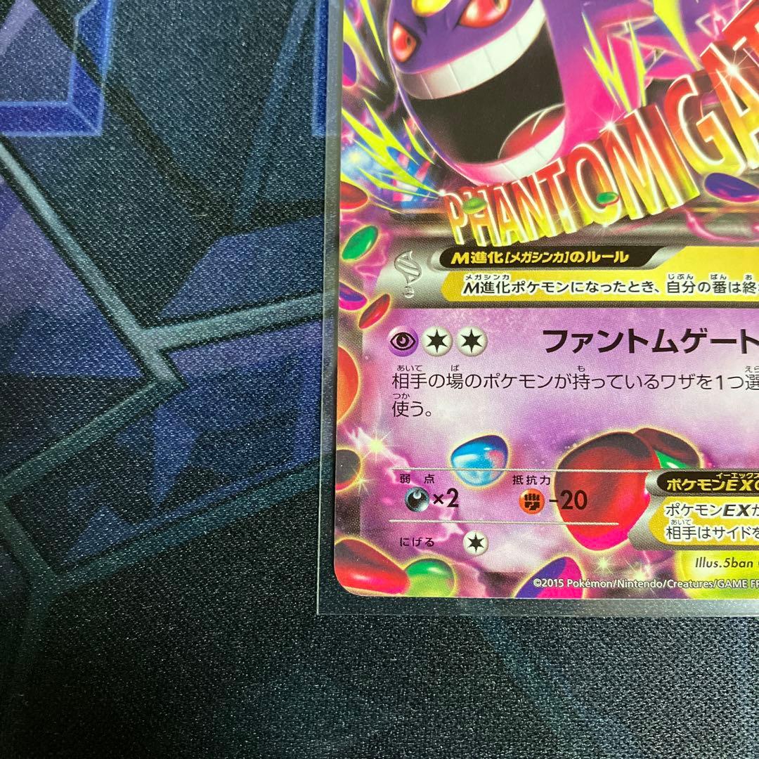 MゲンガーEX 220HP ポケモンカード