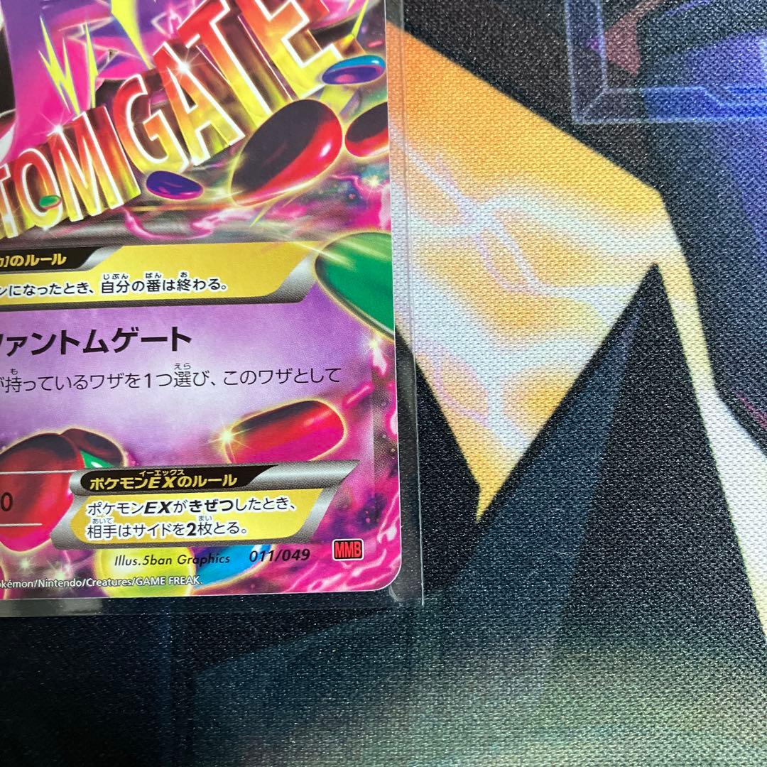 MゲンガーEX 220HP ポケモンカード