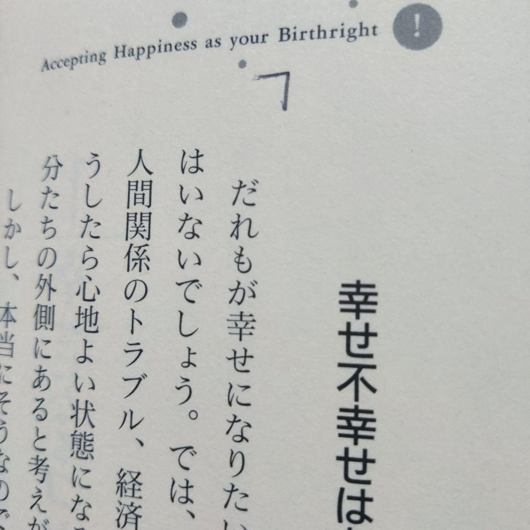 幸せの予約、承ります。 これまでの生き方、これからの生き方 / 小笠原 慎吾