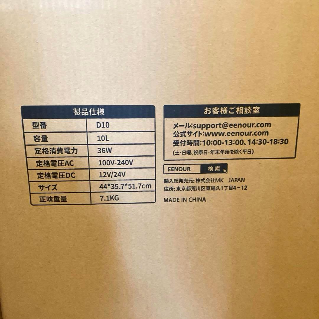 EENOUR D10 10L車載冷蔵庫 冷凍庫 バッテリー付き
