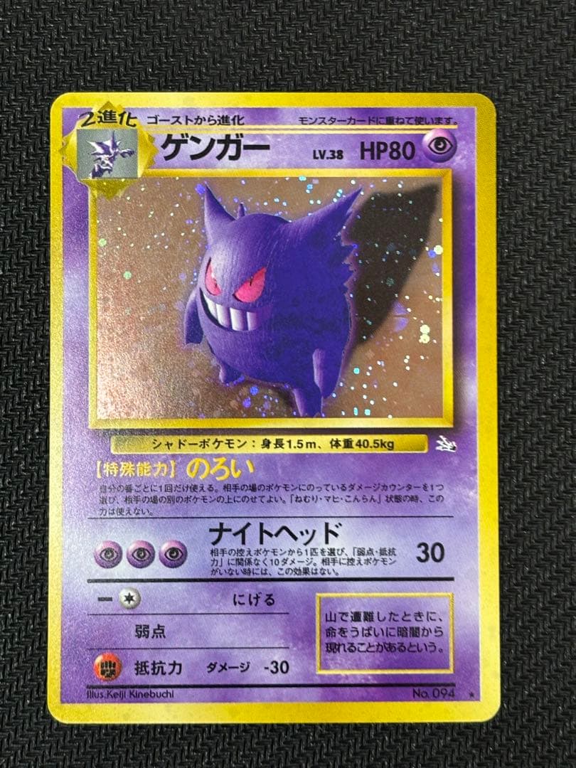 美品　ゲンガー ★ 第3弾拡張パック 化石の秘密