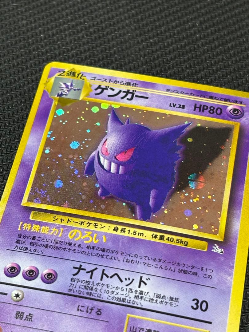 美品　ゲンガー ★ 第3弾拡張パック 化石の秘密