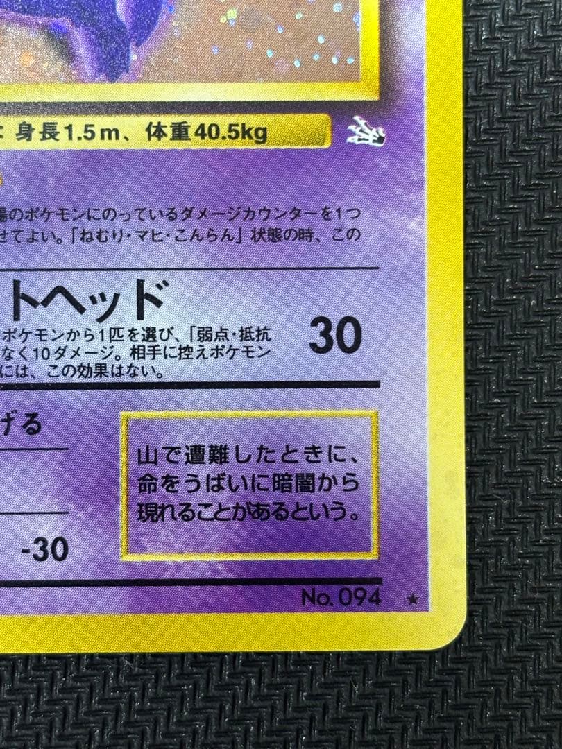 美品　ゲンガー ★ 第3弾拡張パック 化石の秘密