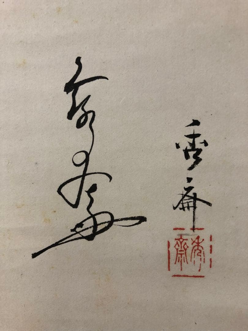 明治時代 掛軸（大熊秀斎）藤原定家（骨董/古美術）