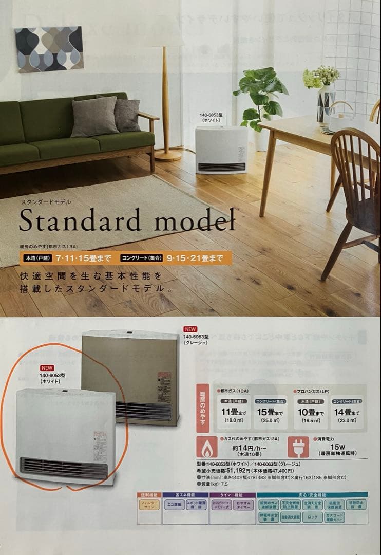 ガスファンヒーター GFH-4005S 大阪ガス　ノーリツ