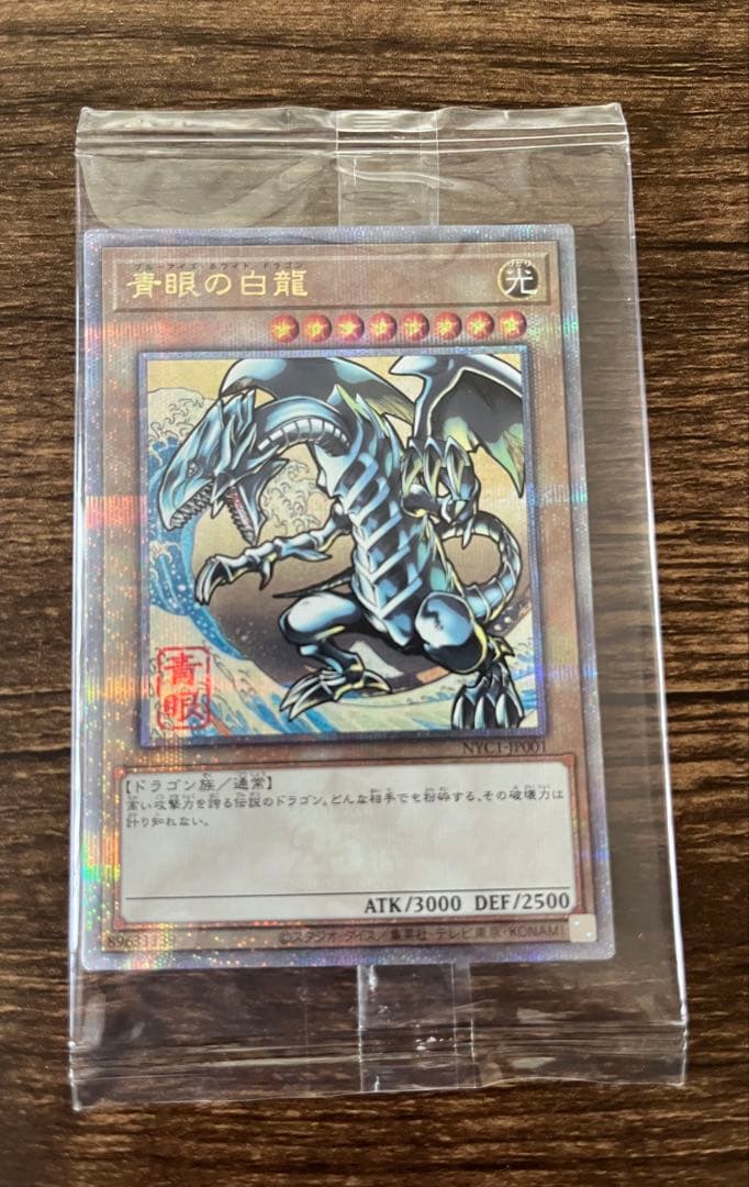 【遊戯王】浮世絵風 青眼の白龍 郵便局 切手コラボ 5枚セット