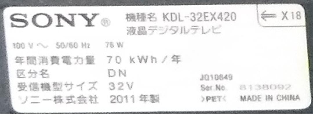 【神戸市　引き取り限定】SONY BRAVIA EX420 32V型 液晶テレビ