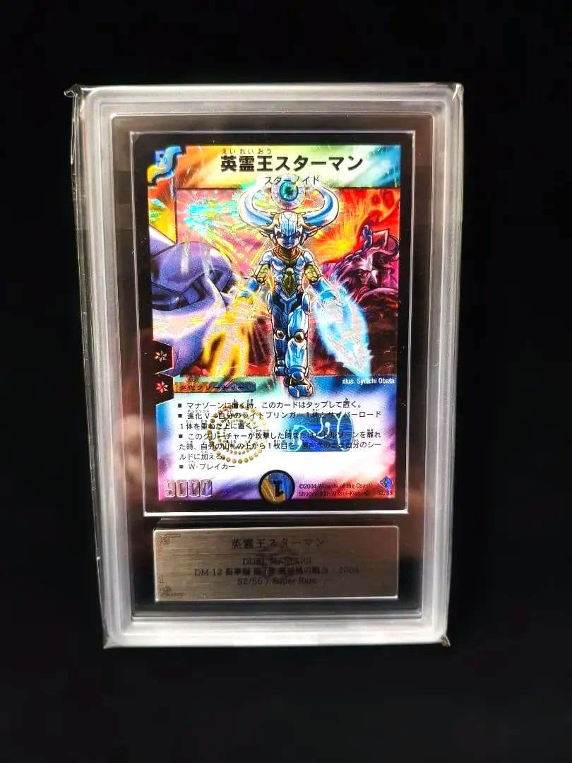 英霊王スターマン　ars10