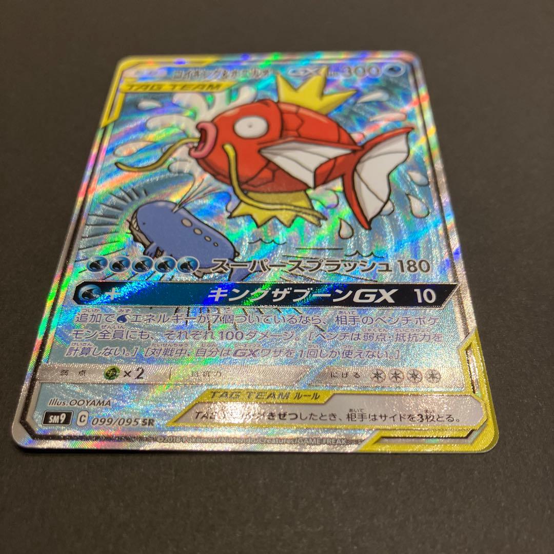 コイキング＆ホエルオーGX SR SM9 タッグボルト 099/095